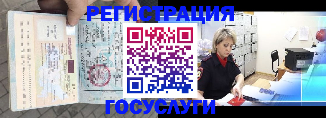 временная регистрация недорого в Малгобеке