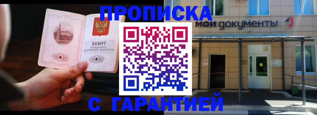 временная регистрация законно в Малгобеке